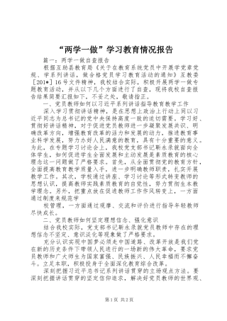 “两学一做”学习教育情况报告