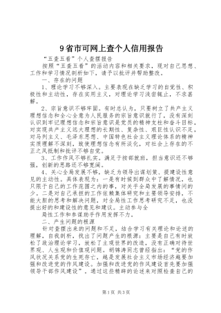 9省市可网上查个人信用报告