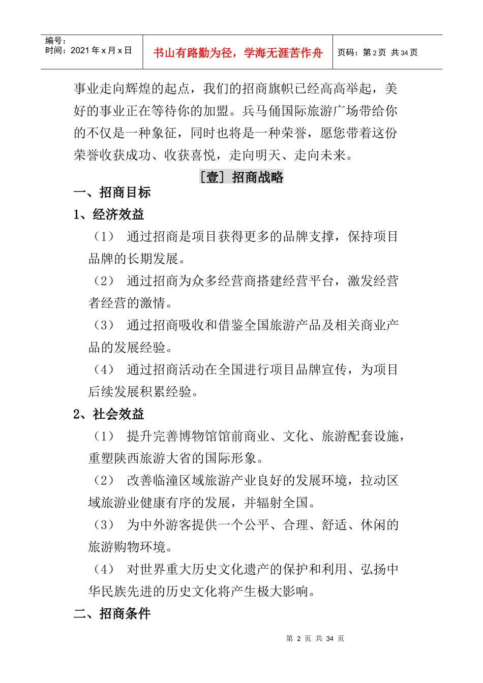 西安兵马俑国际旅游广场招商文本_第2页
