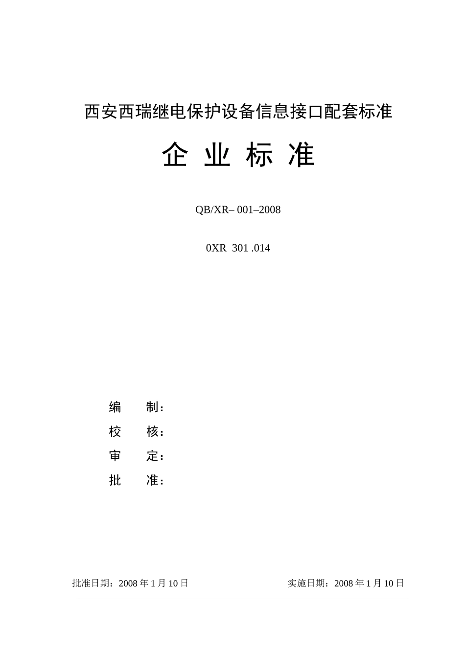 西安西瑞远动的103通信规约New_第2页