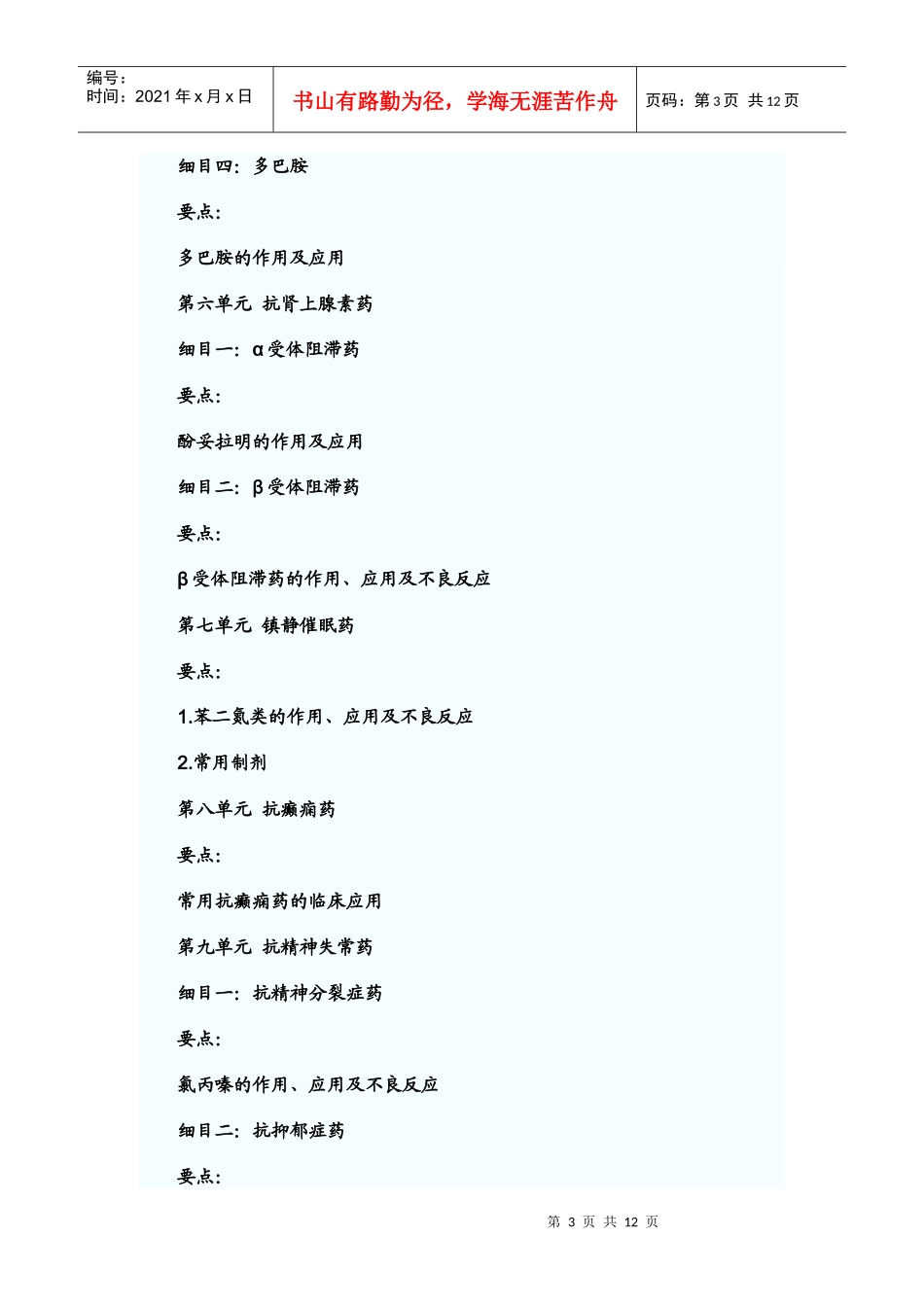 第一单元 药物作用的基本原理_第3页