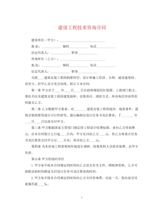 建设工程技术咨询合同