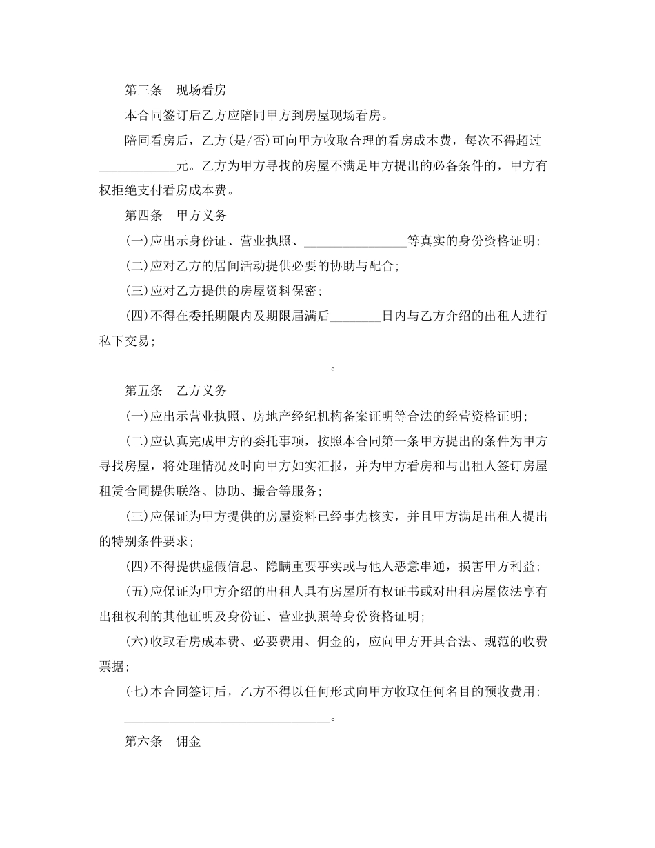 房屋承租居间合同书样本3篇_第2页