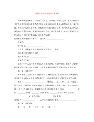 房屋承租居间合同书样本3篇