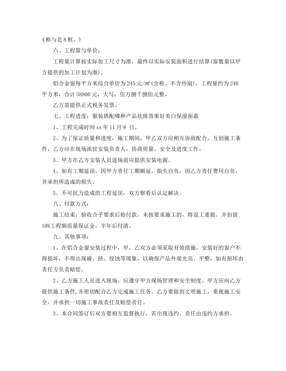 铝窗安装合同书_第2页