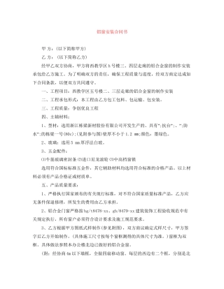 铝窗安装合同书