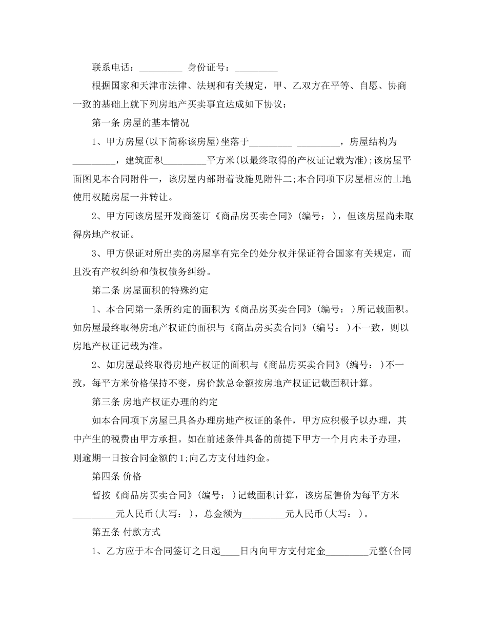 二手房无产权买卖合同_第3页