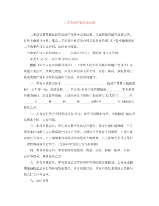 二手房无产权买卖合同
