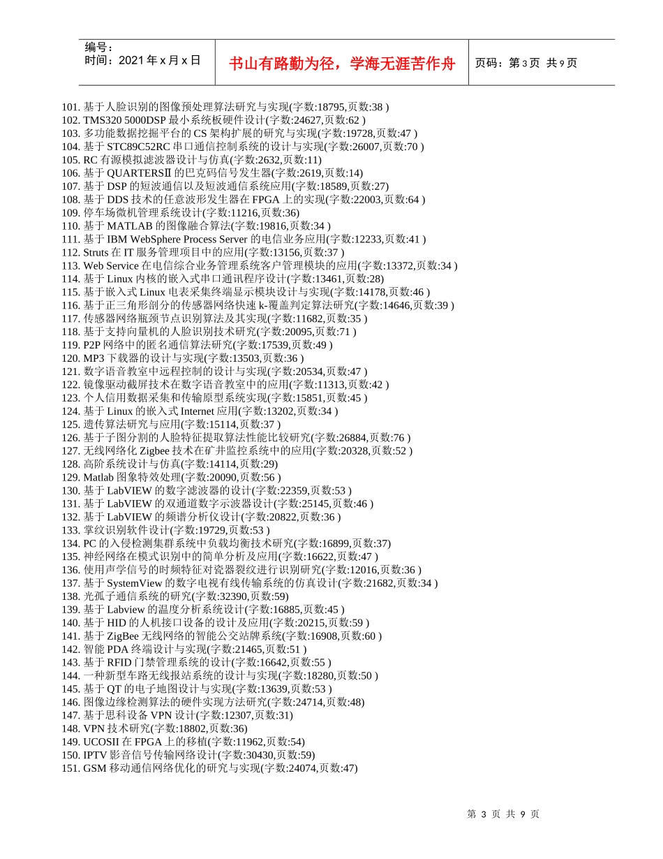 电子信息通信相关毕业设计_第3页