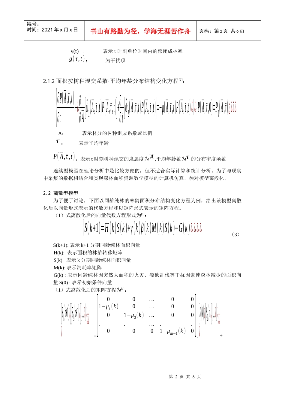 论森林面积资源的计算机仿真及其应用_第2页