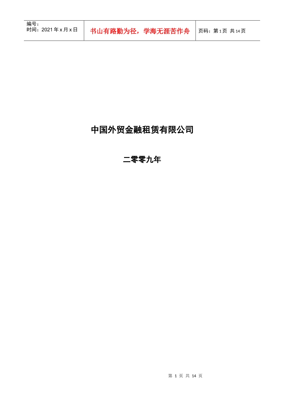 金融租赁有限公司推介书_第2页