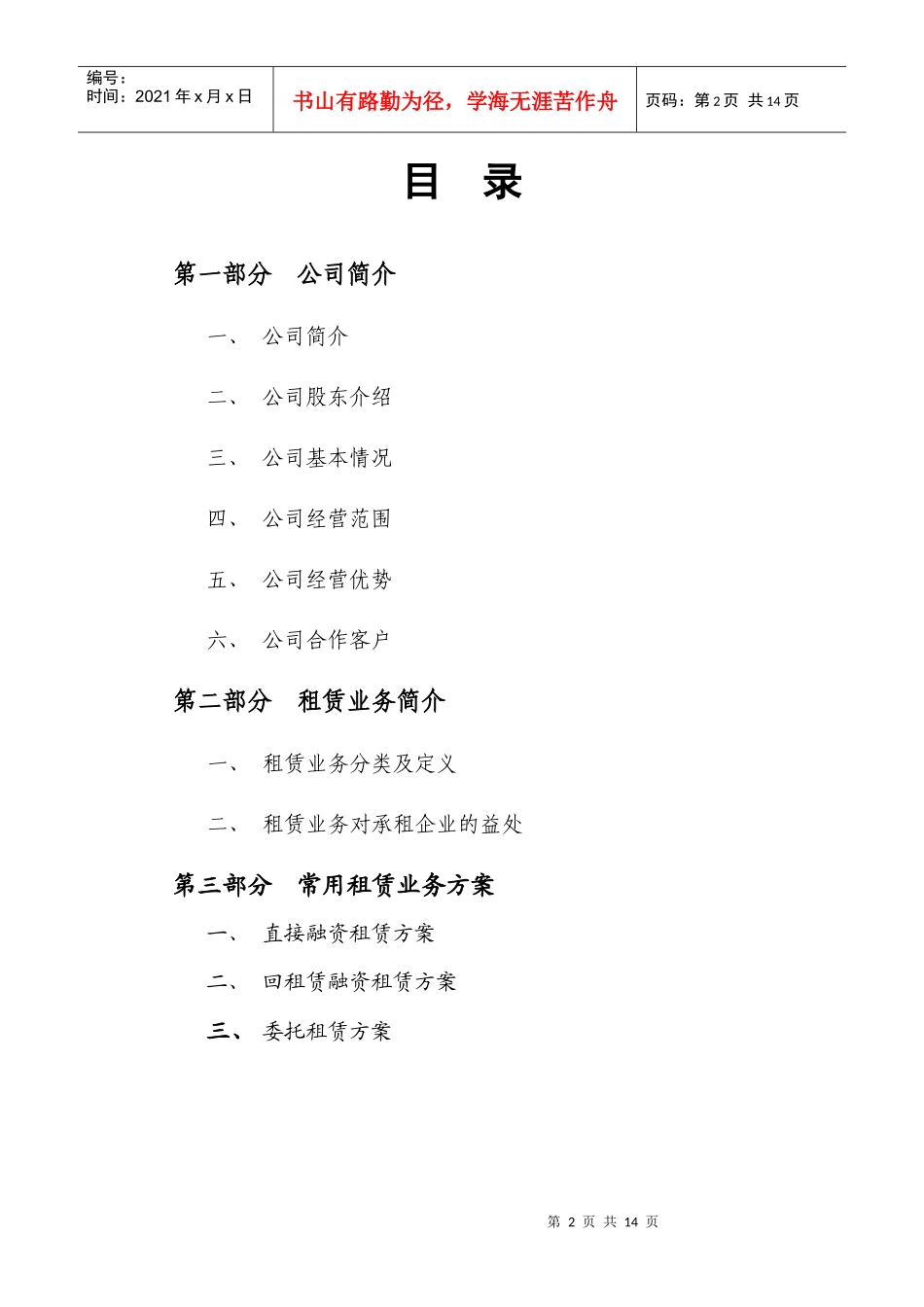 金融租赁有限公司推介书_第3页