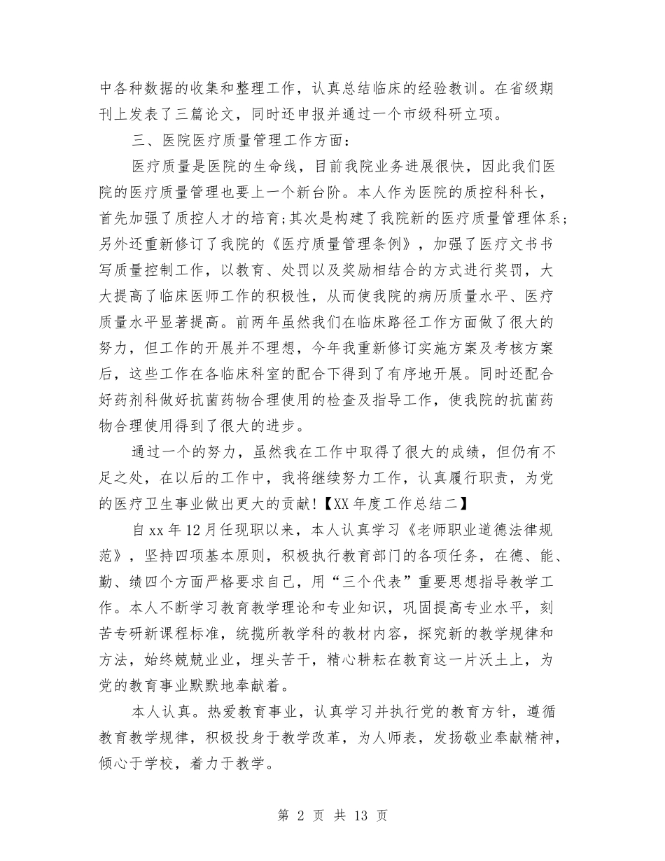 2024年度工作总结最新范文与2024年度工作总结结尾1汇编_第2页