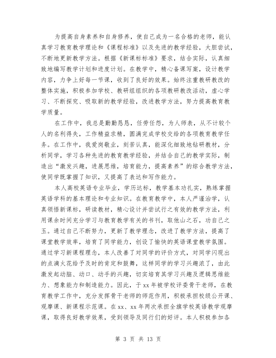 2024年度工作总结最新范文与2024年度工作总结结尾1汇编_第3页