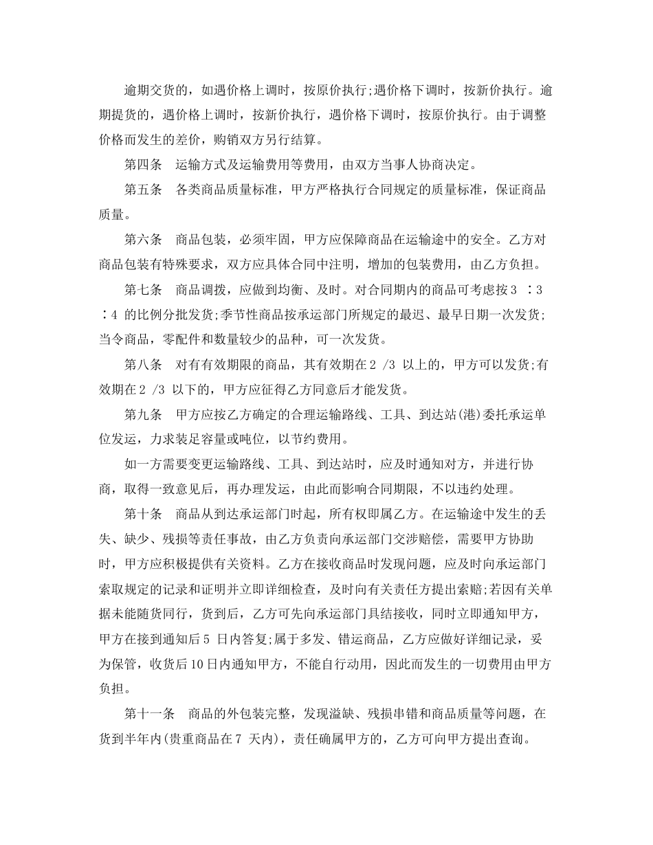 服装外贸销售合同范本_第2页