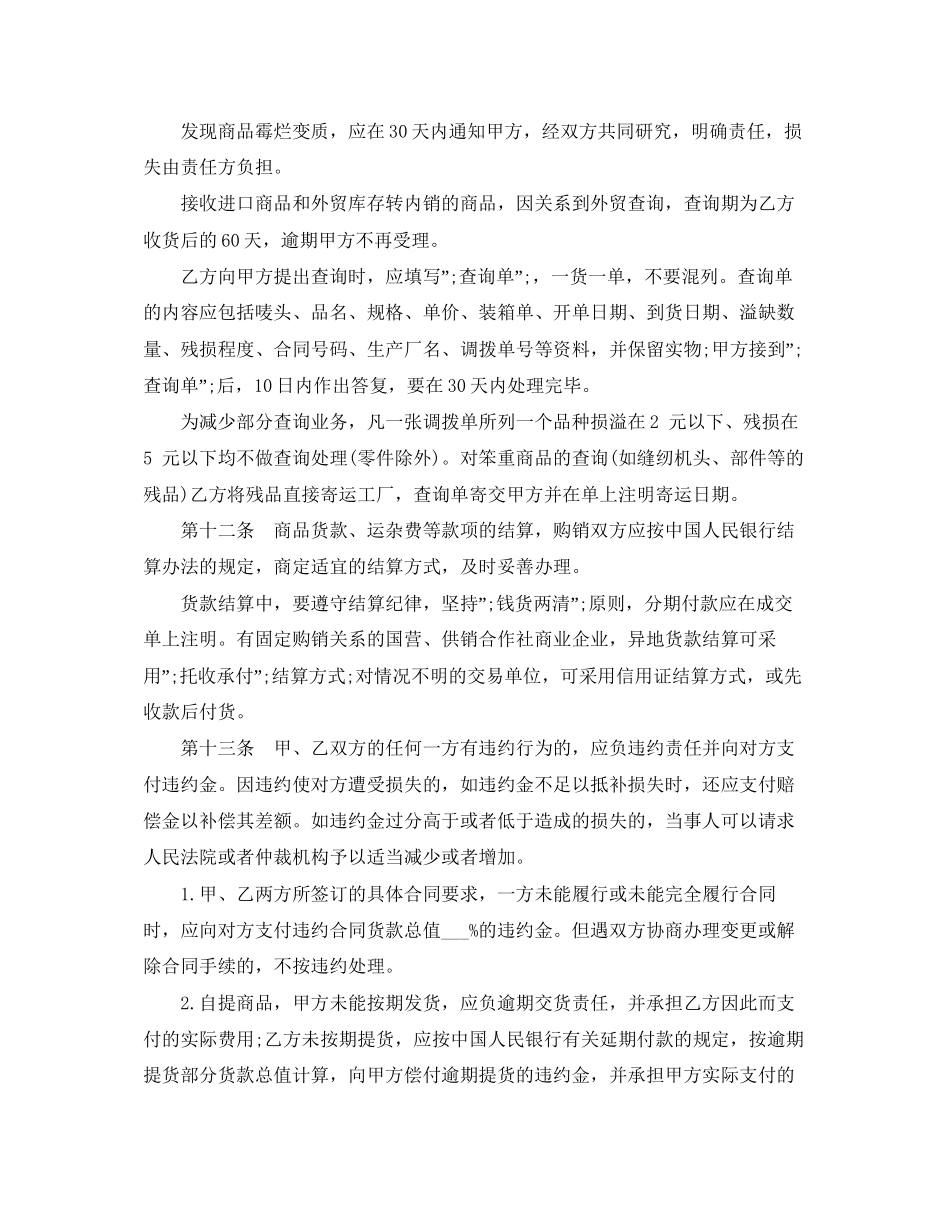 服装外贸销售合同范本_第3页