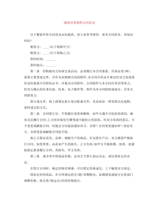 服装外贸销售合同范本