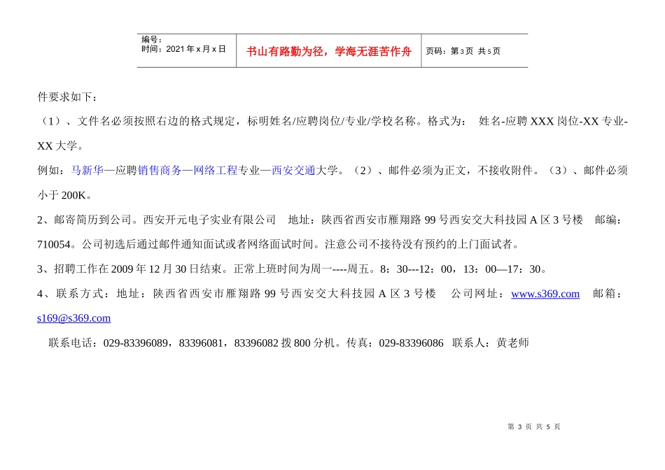 西安开元电子实业有限公司_第3页