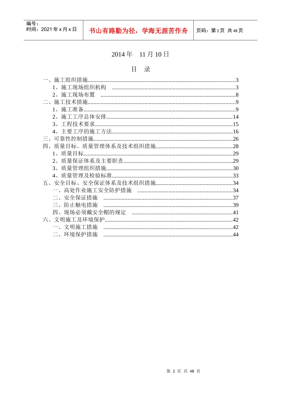 输电线路大修工程_第2页