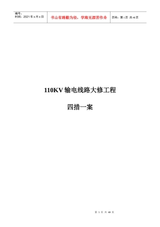 输电线路大修工程