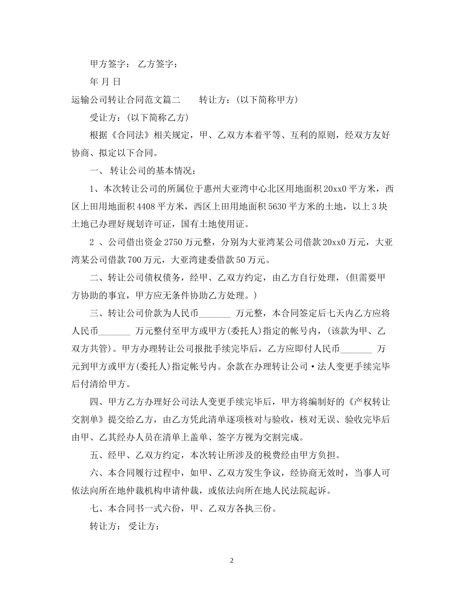 运输公司转让合同_第2页