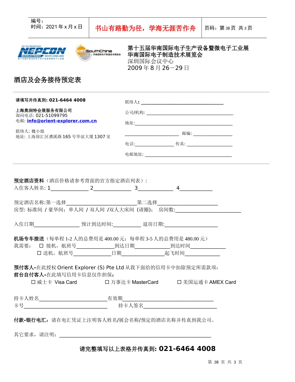 第十五届华南国际电子生产设备暨微电子工业展_第1页