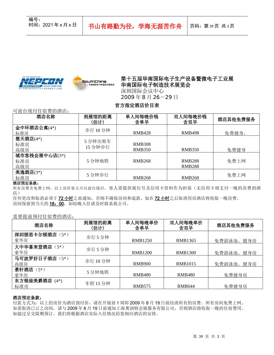 第十五届华南国际电子生产设备暨微电子工业展_第2页