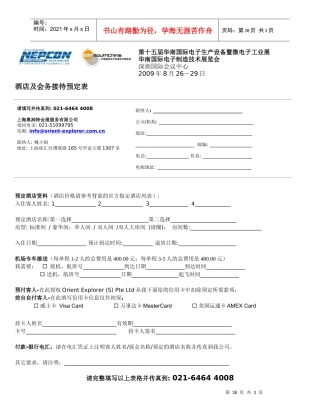 第十五届华南国际电子生产设备暨微电子工业展