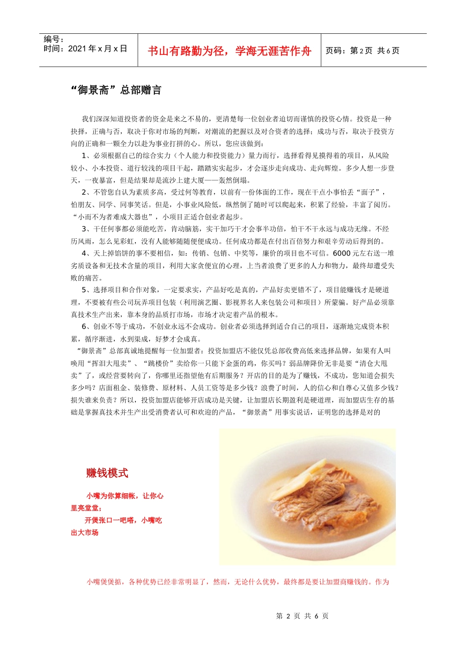 餐饮加盟手册_第2页