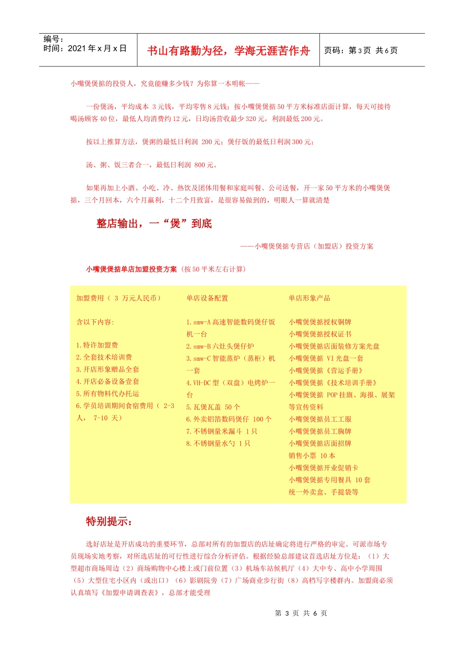 餐饮加盟手册_第3页