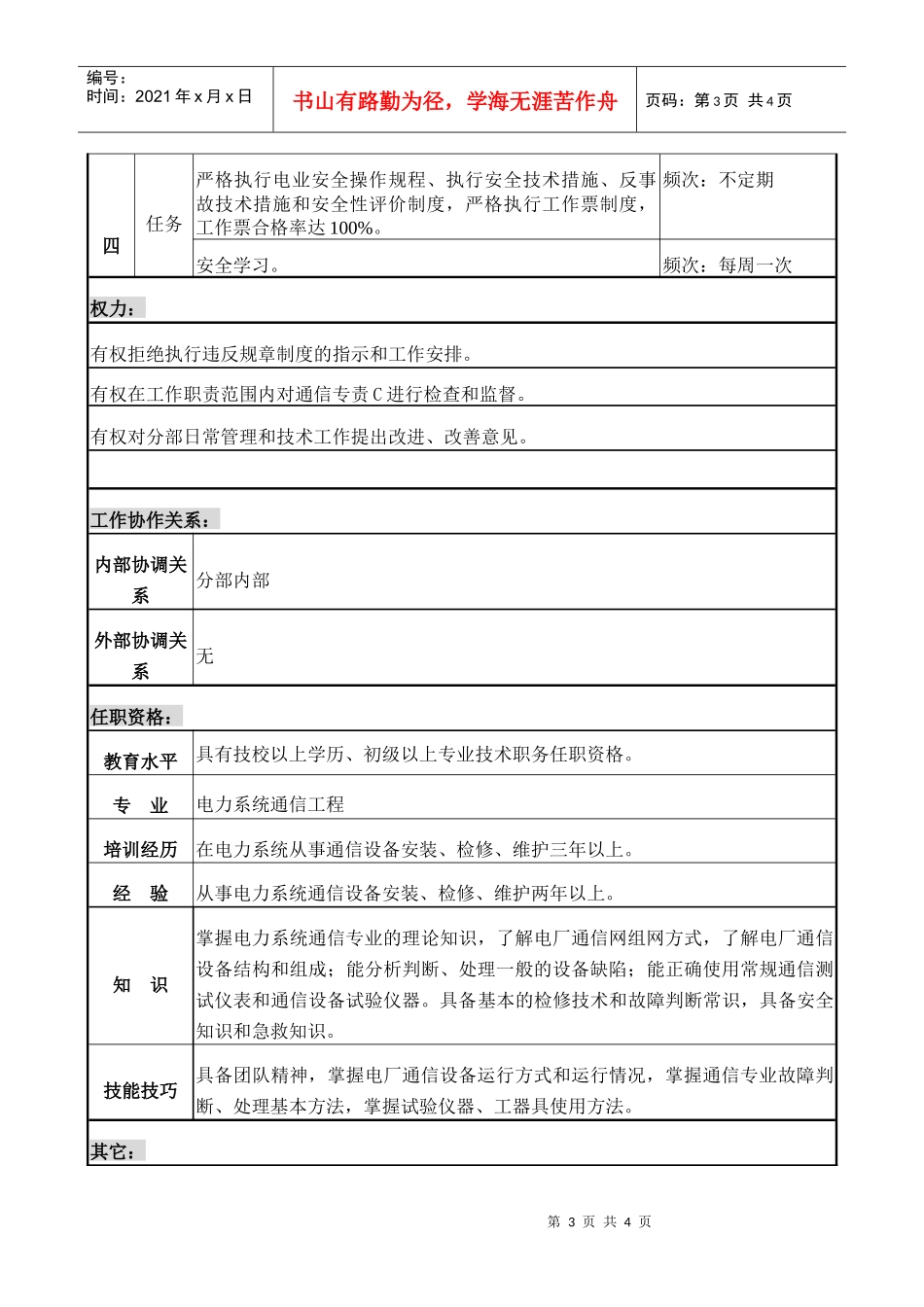 职务说明-检修部通信专责_第3页