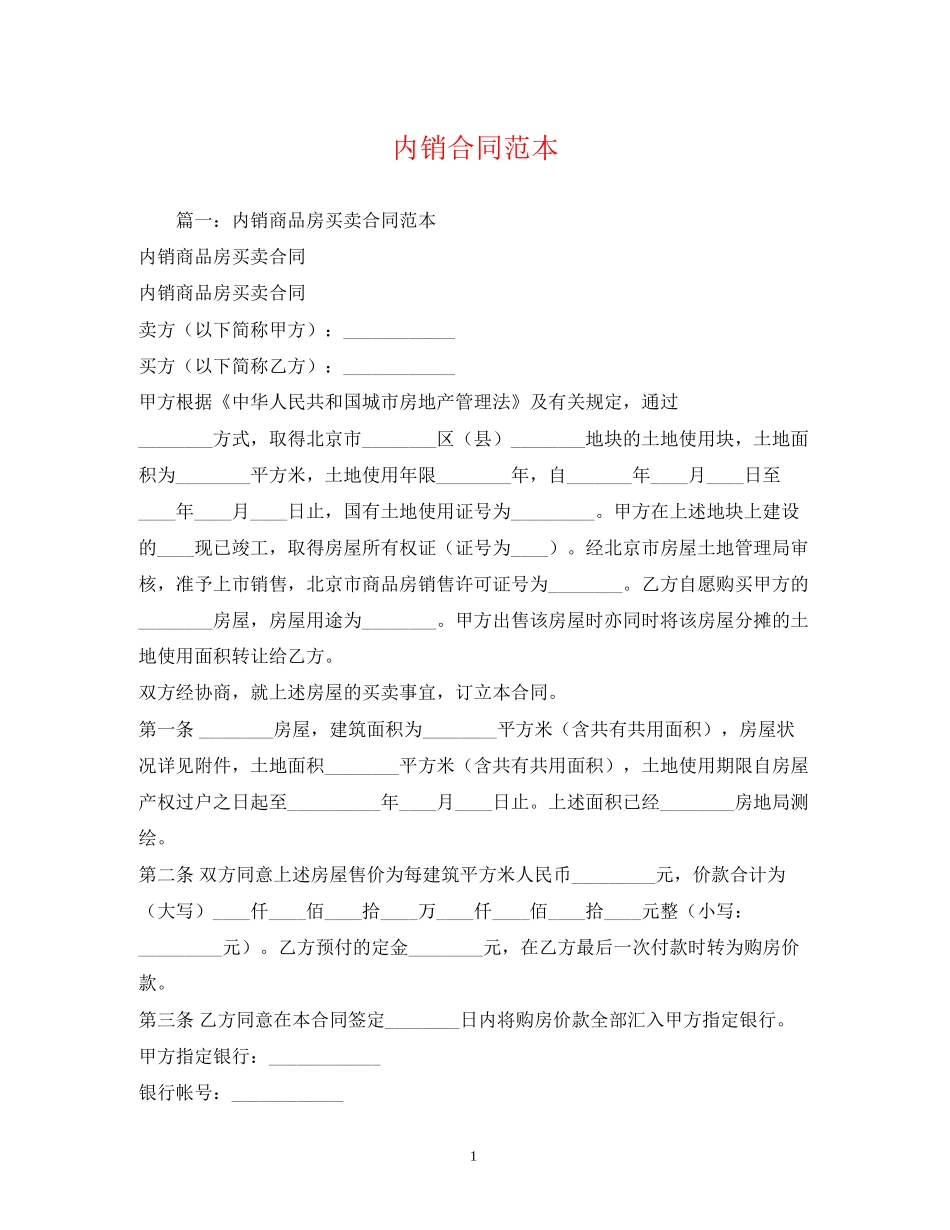 内销合同范本_第1页