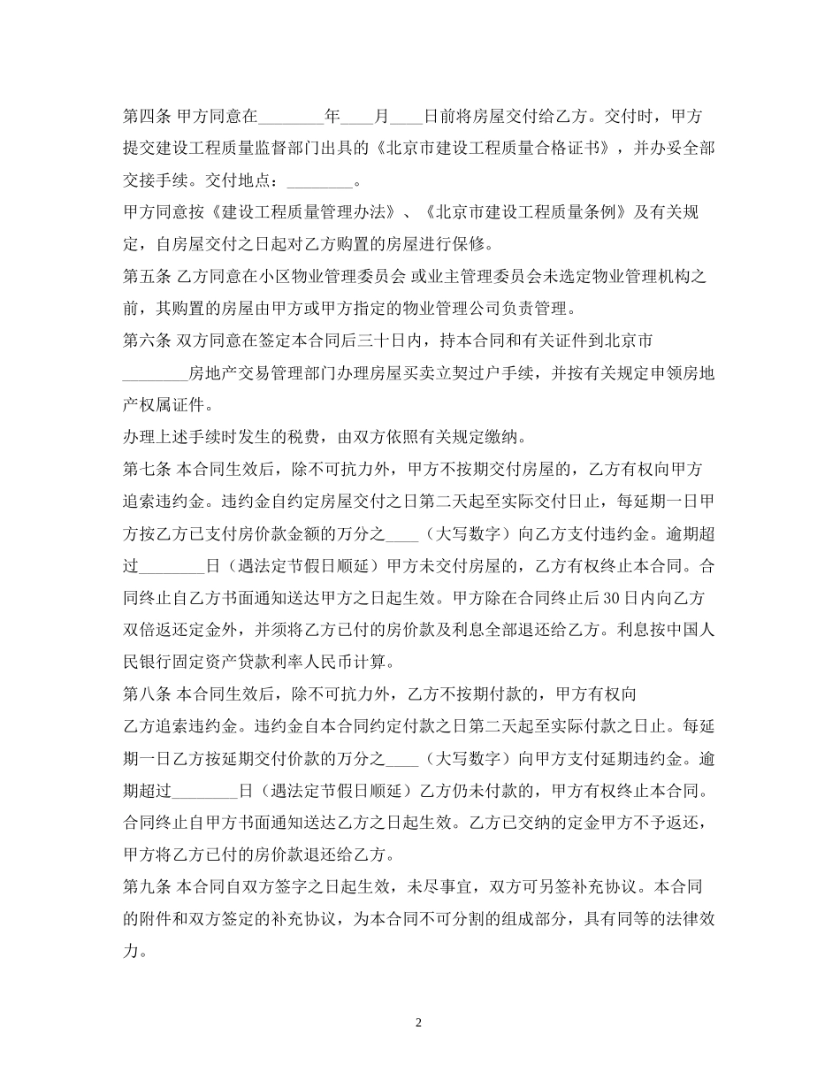 内销合同范本_第2页