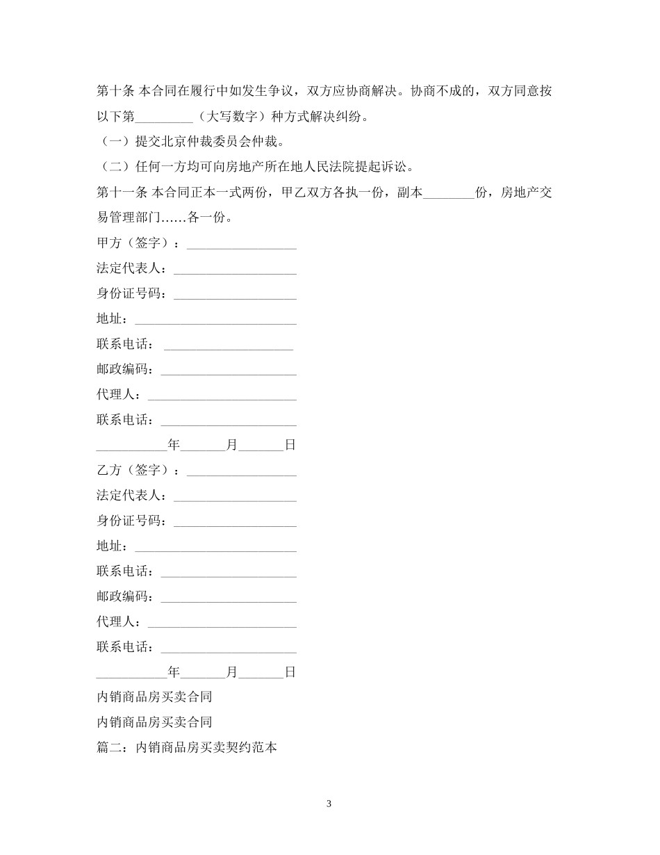 内销合同范本_第3页