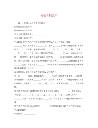 内销合同范本