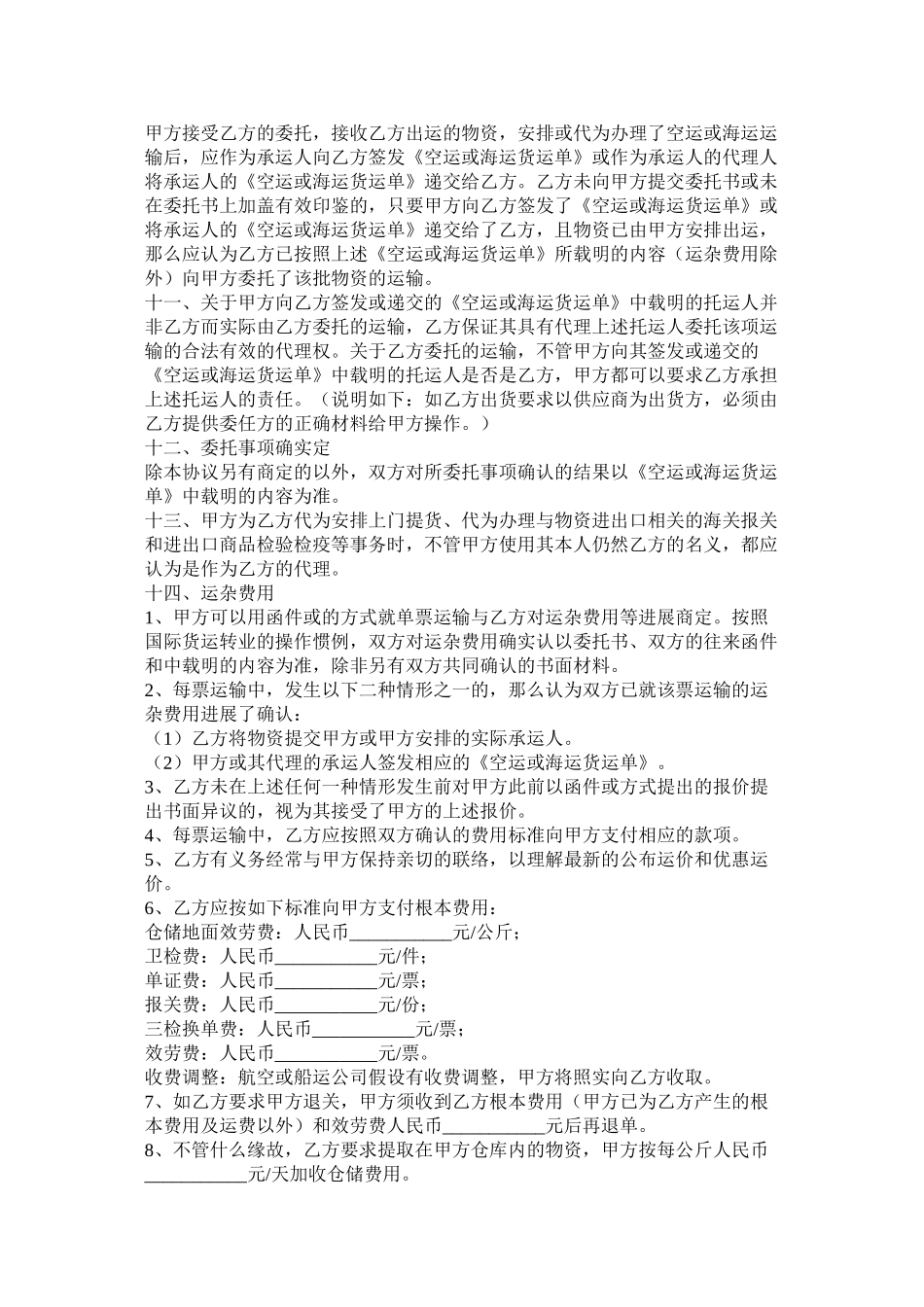 国际货运代理合同范本_第2页