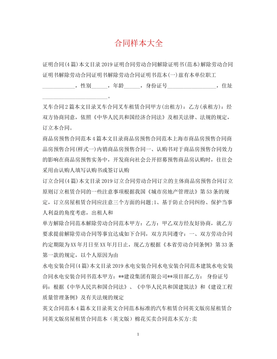 合同样本大全_第1页