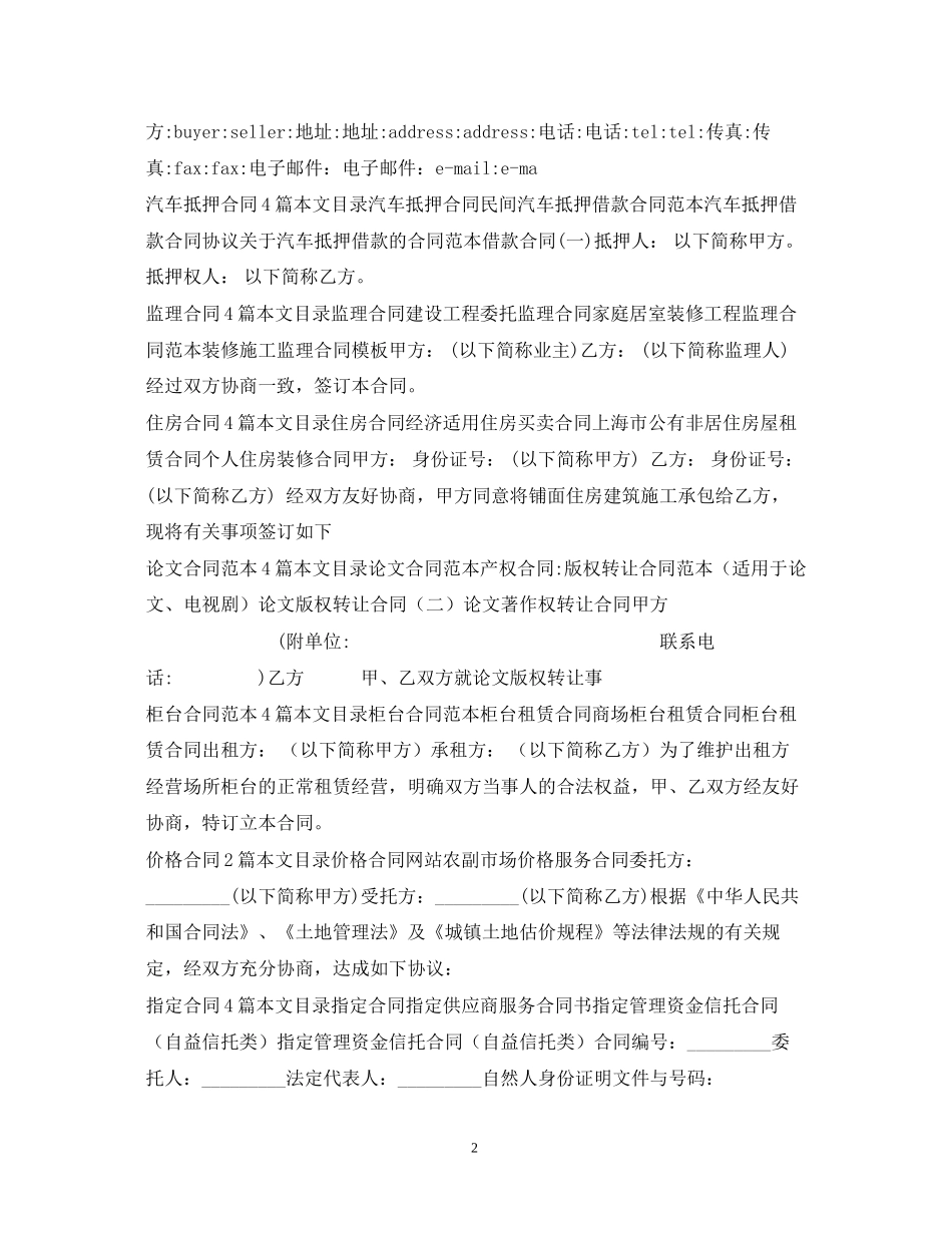 合同样本大全_第2页