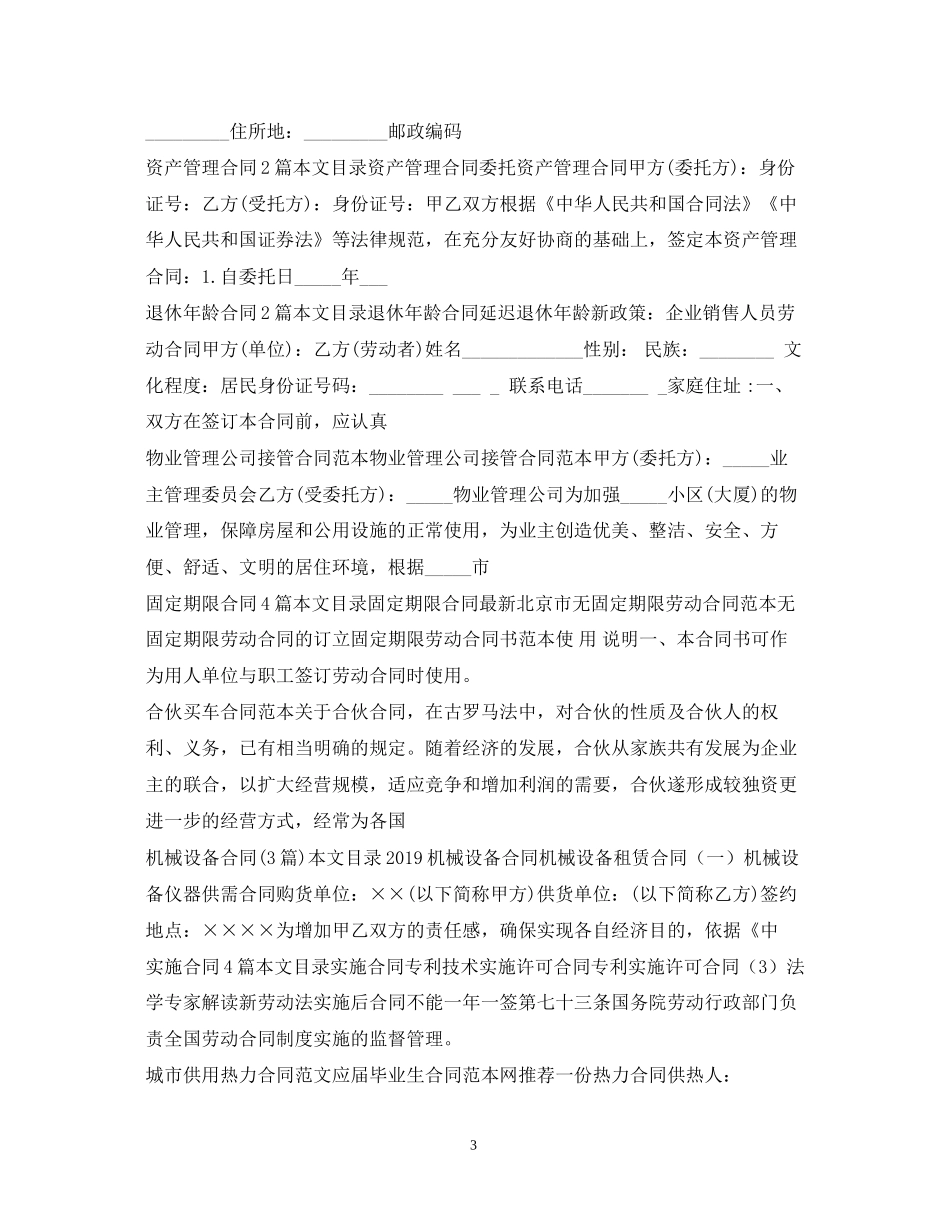 合同样本大全_第3页