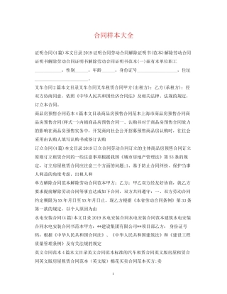 合同样本大全