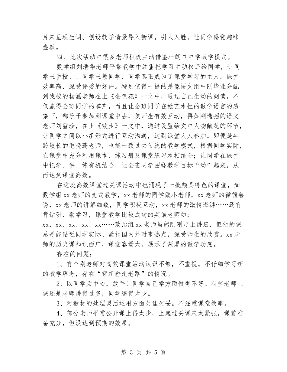 2024年中学分校高效课堂活动总结_第3页