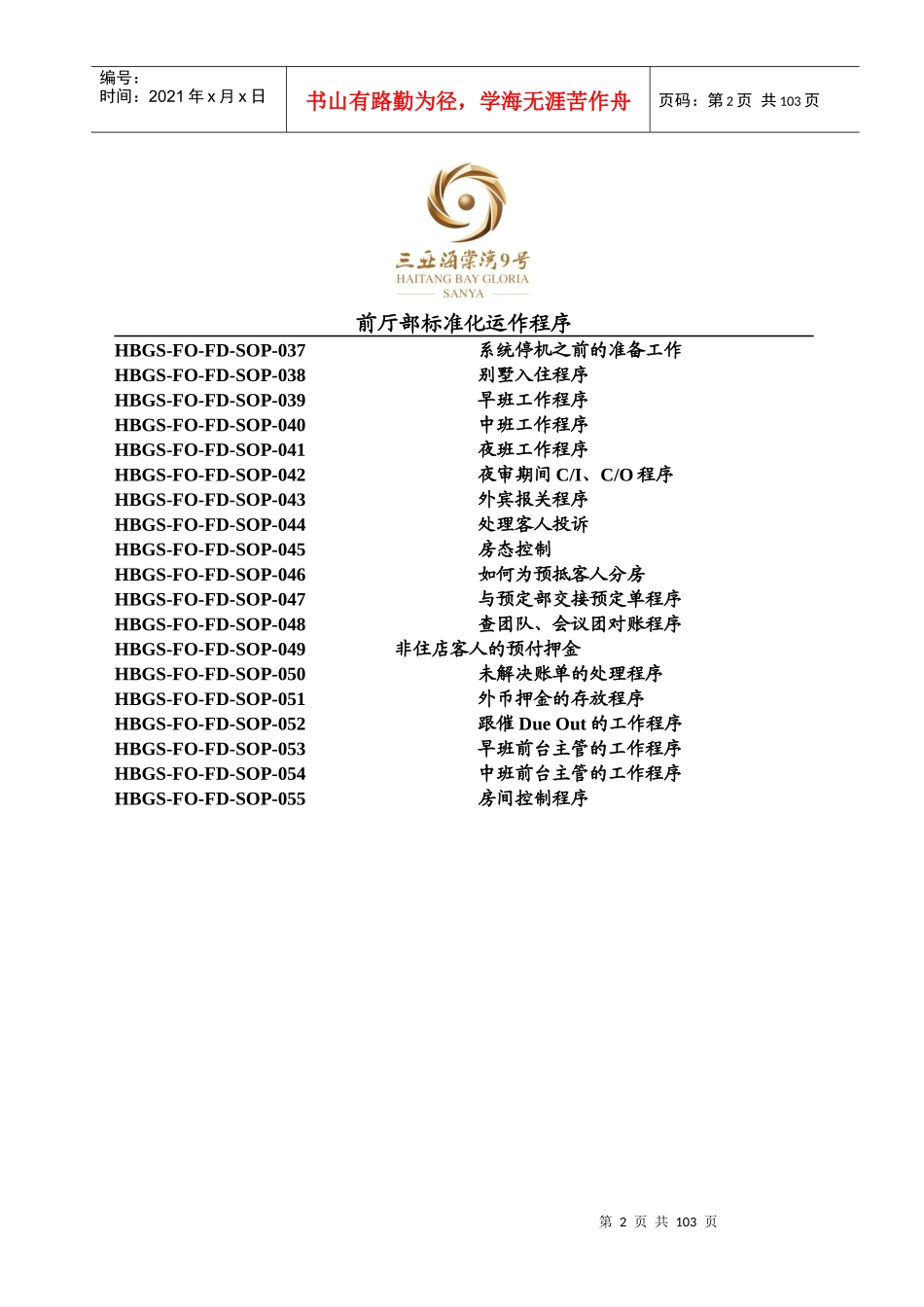 酒店前厅部工作流程（91P）_第2页