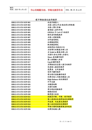 酒店前厅部工作流程（91P）
