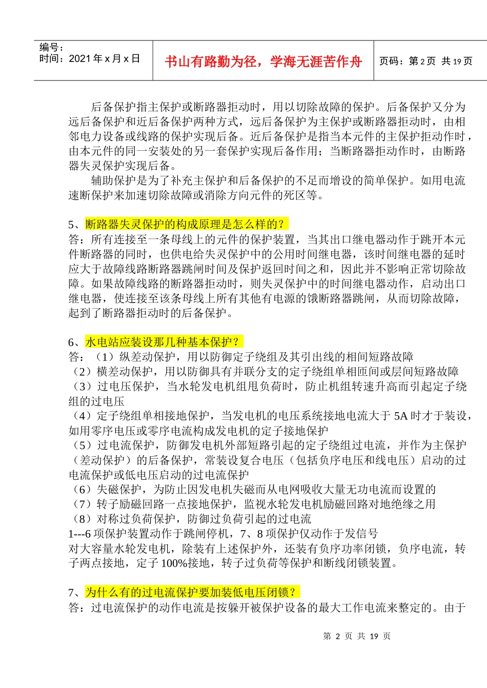 电气二次设备(包括继电保护、自动装置)_第2页