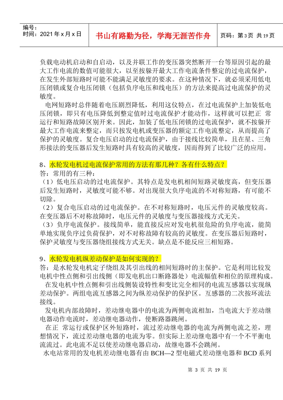 电气二次设备(包括继电保护、自动装置)_第3页