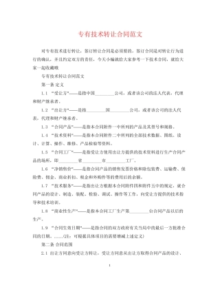 专有技术转让合同范文