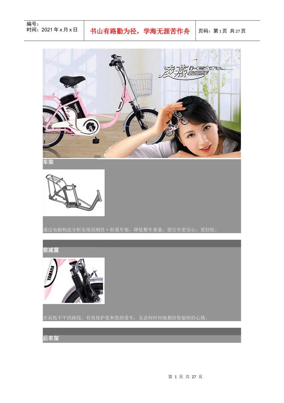 雅马哈电动车介绍_第1页