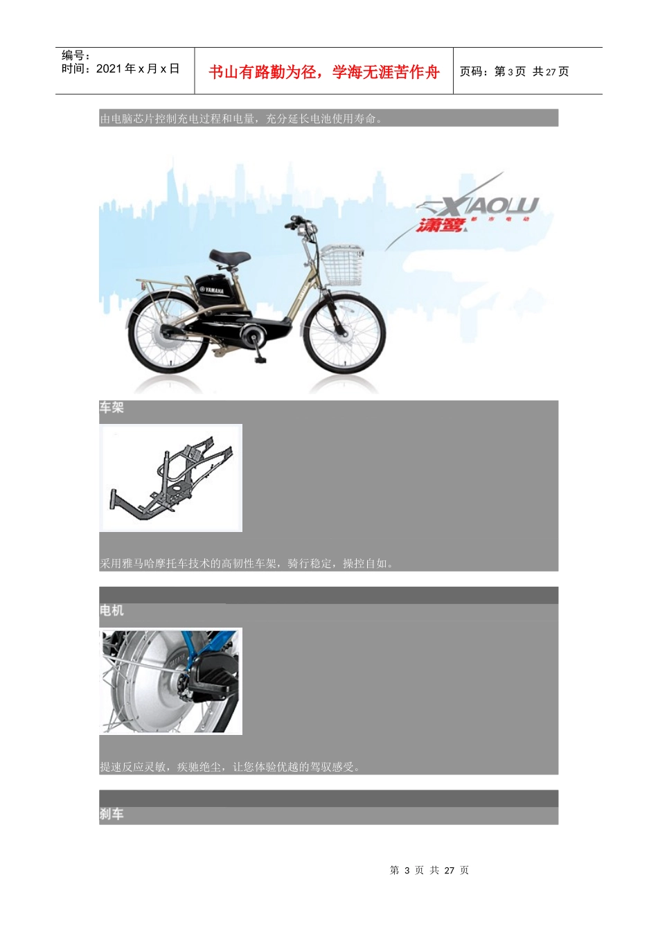 雅马哈电动车介绍_第3页