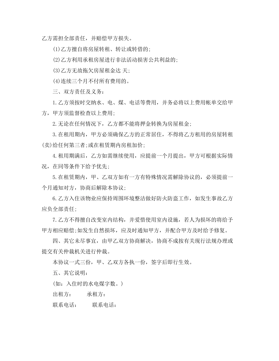 房屋租赁的合同范本下载2_第2页