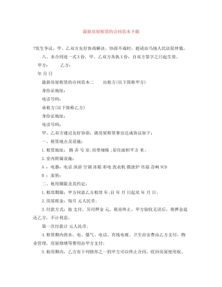 房屋租赁的合同范本下载2
